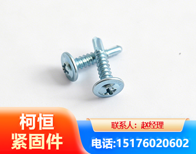 兰州华司钻尾丝